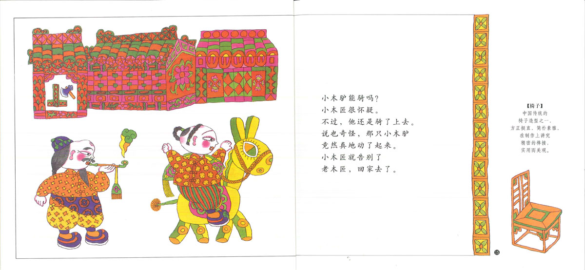 小木匠学手艺 (08),绘本,绘本故事,绘本阅读,故事书,童书,图画书,课外阅读